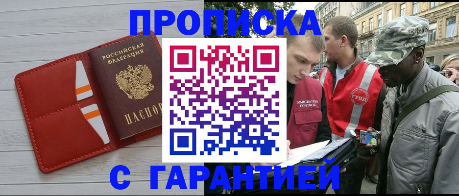 прописка для работы в Ельце